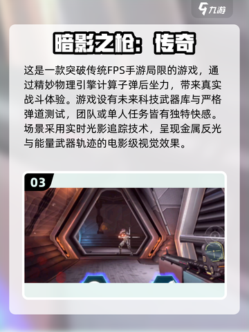 🔥2025必玩真实射击游戏合集，沉浸式体验枪战快感！💥截图4