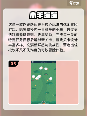 🔥2025必玩！喜羊羊小游戏TOP榜🎮截图6