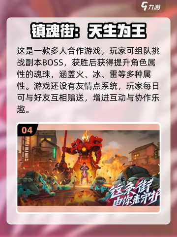 2024🔥超火爆多人联机游戏下载分享🎮截图5