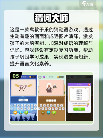 儿童猜谜语游戏推荐💡益智又好玩🔥截图6