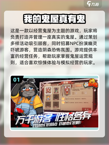 👻2025最火恐怖游戏合集！经营鬼屋必玩清单💥截图2