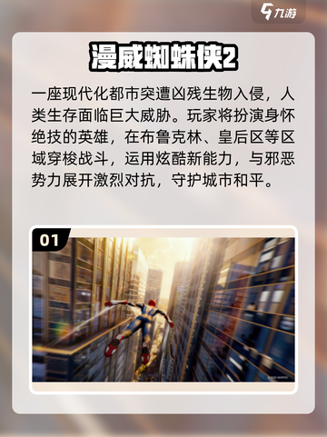 🔥2025最火蜘蛛侠手游推荐✨漫威迷必玩榜单🎮截图2