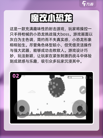 🔥2024超有趣小恐龙游戏下载分享🦖截图3