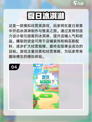 夏日清凉必备！✨超好玩冰淇淋游戏🔥下载推荐（2025版）截图5