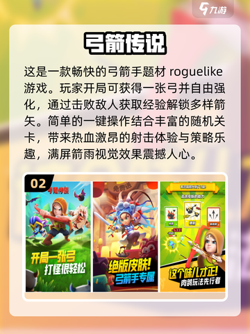 🔥2024最受欢迎射箭游戏下载推荐🎯截图3