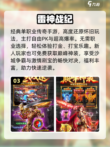 🔥2025最火传奇手游免费合集💥截图4