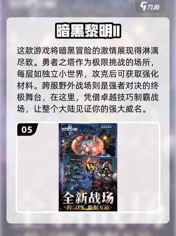 🔥2025必玩！暗黑三同类网游推荐下载🔗截图6