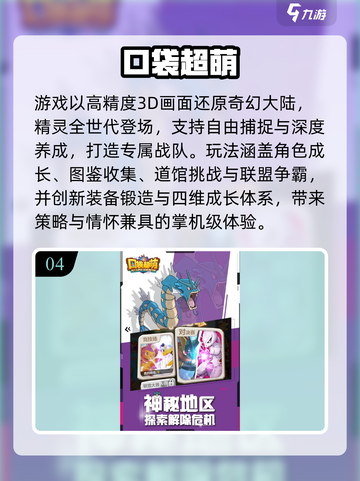 🔥2025超耐玩宝可梦手游推荐✨截图5