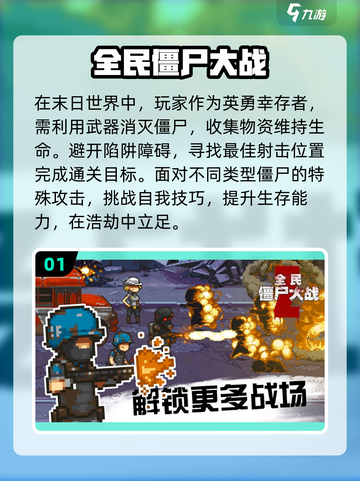 🔥2023超FUN打僵尸手游推荐좀截图2