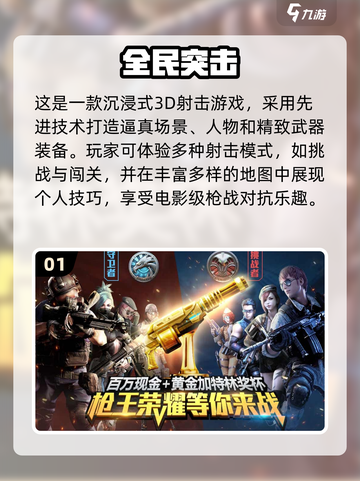 🔥2023必玩枪战射击游戏推荐💥截图2