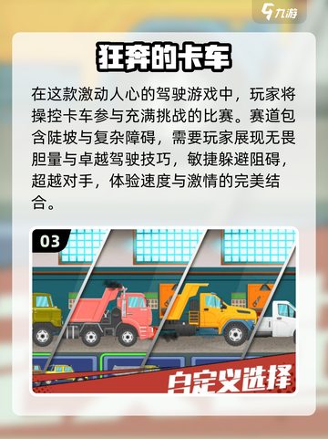 😎2024必玩！超酷2D卡车游戏合集🔥截图4