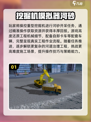 🎮2025最火工程车驾驶手游🔥这些神作你玩过吗？💥截图2