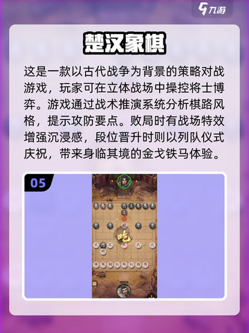 🔥2025必玩中国象棋游戏推荐🎉免费又超有趣！截图6