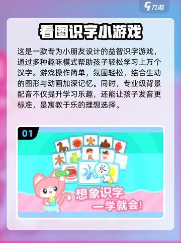 2024最受欢迎识字游戏下载🔥免费又好玩！截图2