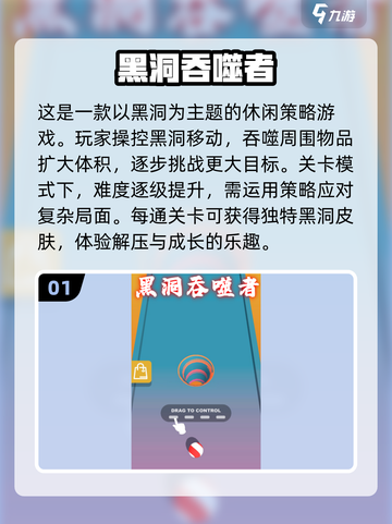 2024超🔥黑洞吞噬游戏推荐🎉截图2