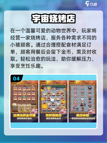 🔥2025最火烧烤店游戏合集！🍢截图5