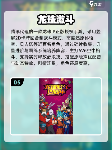 🔥2025最新龙珠单机手游大揭秘！🎮截图6