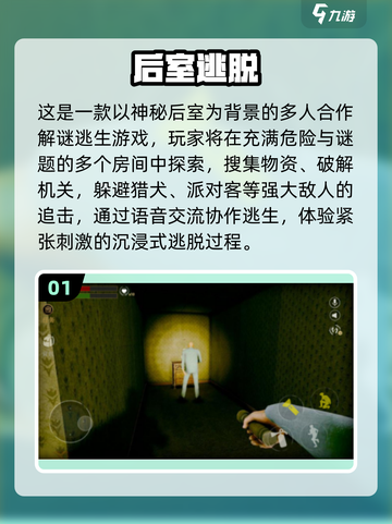 🔥2025超耐玩正版后室手游TOP榜🎮截图2
