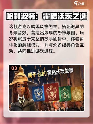 🔥2025必玩！哈利波特经典魔法游戏大推荐✨截图4