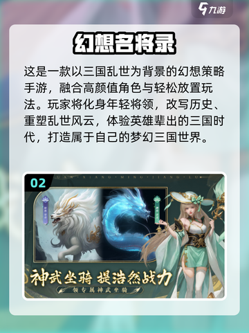 🔥2025神话三国游戏TOP榜💥🎮截图3