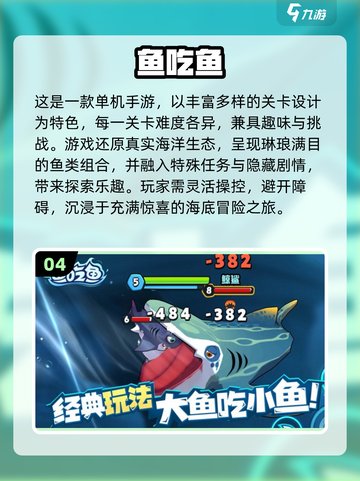 🐟🔥2025必玩大鱼吃小鱼单机游戏合集！截图5