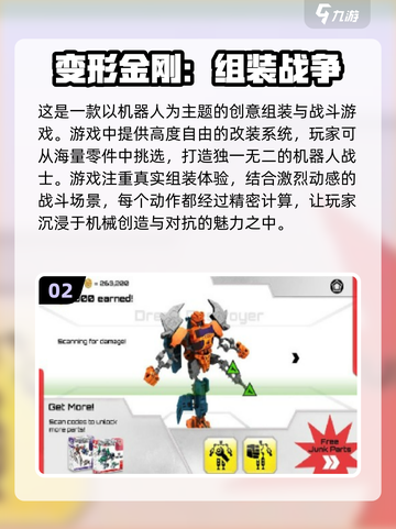 🔥2024必玩变形金刚游戏排行榜🚀截图3