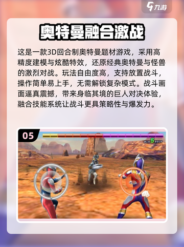 🔥奥特六兄弟游戏排行榜出炉！🎮免费畅玩2025必看截图6