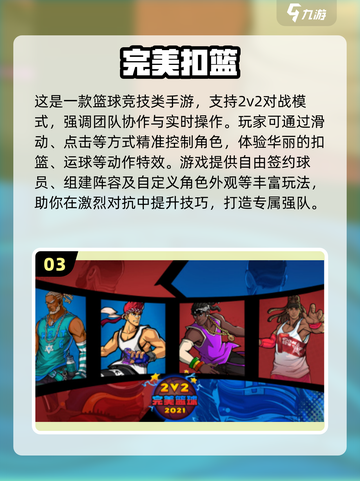 🔥2025超火篮球手游TOP榜来了！🏀截图4