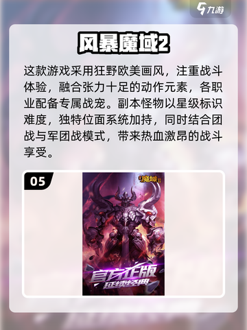 🔥2025必玩！魔兽类手游排行前五🎉截图6