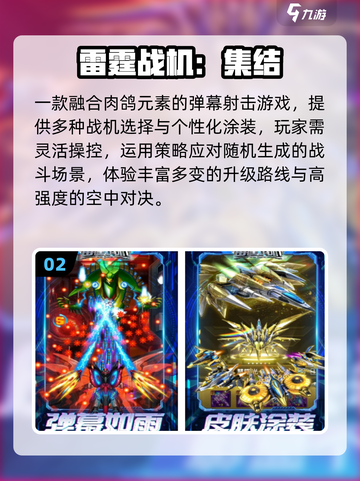 🔥2025最爽飞机大战手游推荐🎮截图3