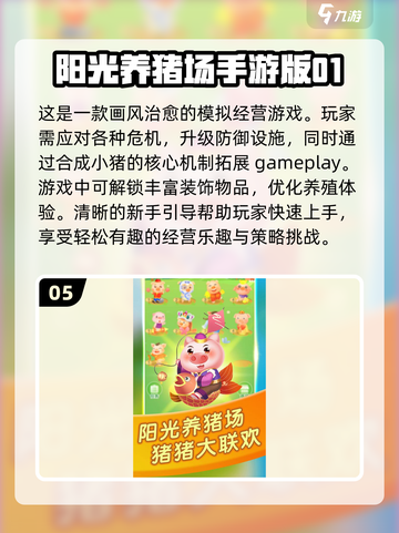  🐷2025超耐玩养猪场游戏推荐，快下载体验！截图6