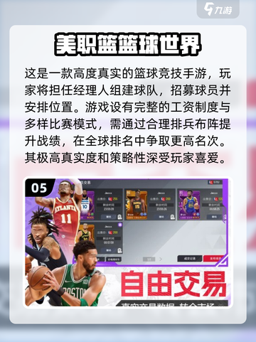 🏀2024必玩！超燃篮球手游合集🔥截图6