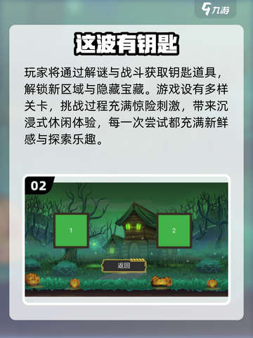 🔥2025最火钥匙游戏TOP榜🔓截图3