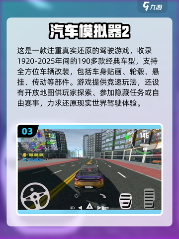 🚗2025最强驾驶模拟手游合集，玩到停不下来！🔥截图4