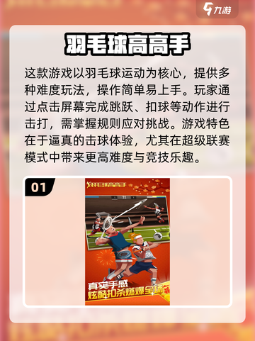 🏸2025最耐玩的羽毛球单机游戏大汇总！🔥截图2
