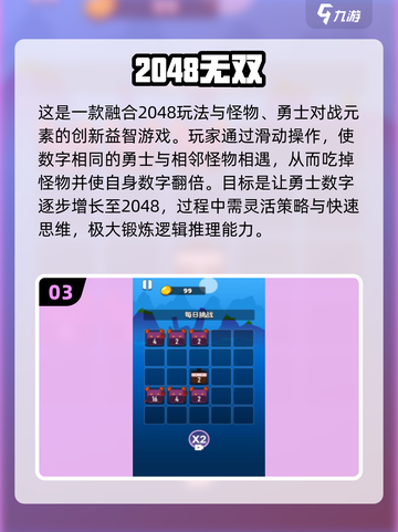 🔥2048新玩法！免费下载畅玩2025爆款游戏💥🎮截图4