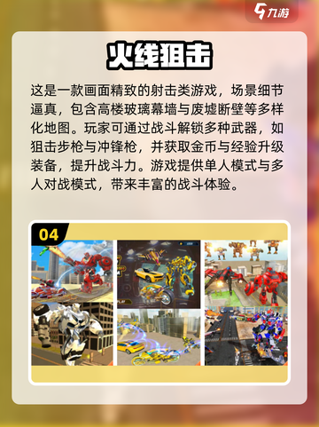 🎯2025最火狙击游戏汇总！玩到停不下来💥截图5