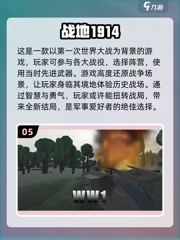 🔥2025世界大战手游排行榜✨最受欢迎游戏大全🎉截图6