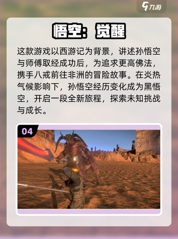 🔥2024必玩西游记手游下载推荐🎮截图5