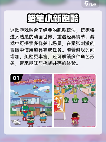 🔥蜡笔小新免费游戏下载排行榜🌟2025必备！截图2