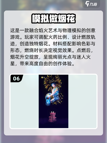 ✨2025必玩烟花游戏排行榜🔥下载就玩超耐玩截图7