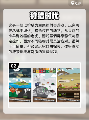 🔥2024必玩！高人气狩猎手游下载排名🌟截图3