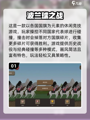 2025波兰球游戏大集合！🎮好玩到停不下来截图2