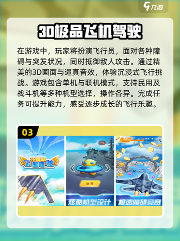 🔥2024必玩！高人气3D模拟飞机驾驶手游推荐✈截图4