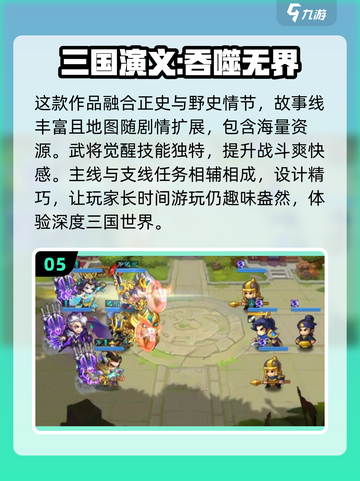2024必玩🔥三国游戏大推荐！🎉截图6
