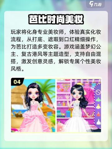 🔥2025最火芭比公主游戏✨必玩清单来袭！截图5