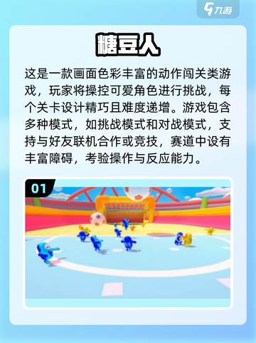 🔥2025糖豆人手游TOP榜💥好玩到停不下来！🎮截图2