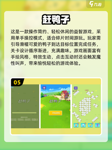 2025超🔥抓鸭子手游推荐！🎮玩到停不下来截图6