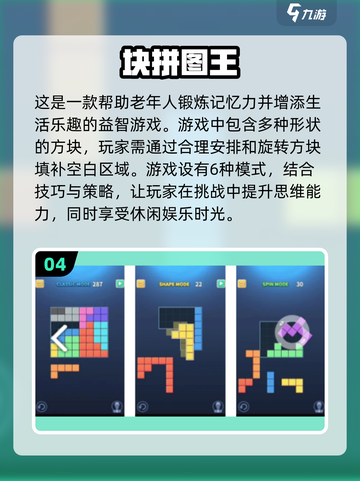 2024超🔥益智手游推荐，老年人玩转指尖乐趣💡截图5