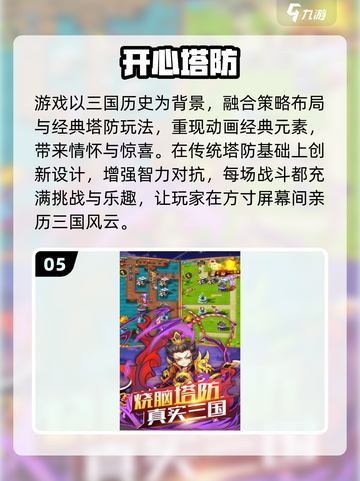 🔥2025塔防手游TOP榜！🎮高燃策略对决截图6
